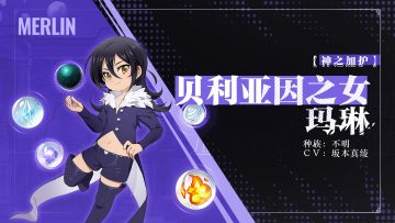 【神之加护】贝利亚因之女 玛琳 角色情报