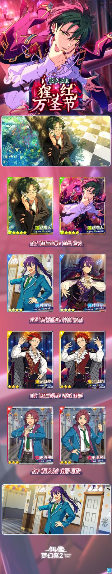 【公告】「悠久之鬼◆猩红万圣节」 即将开启！