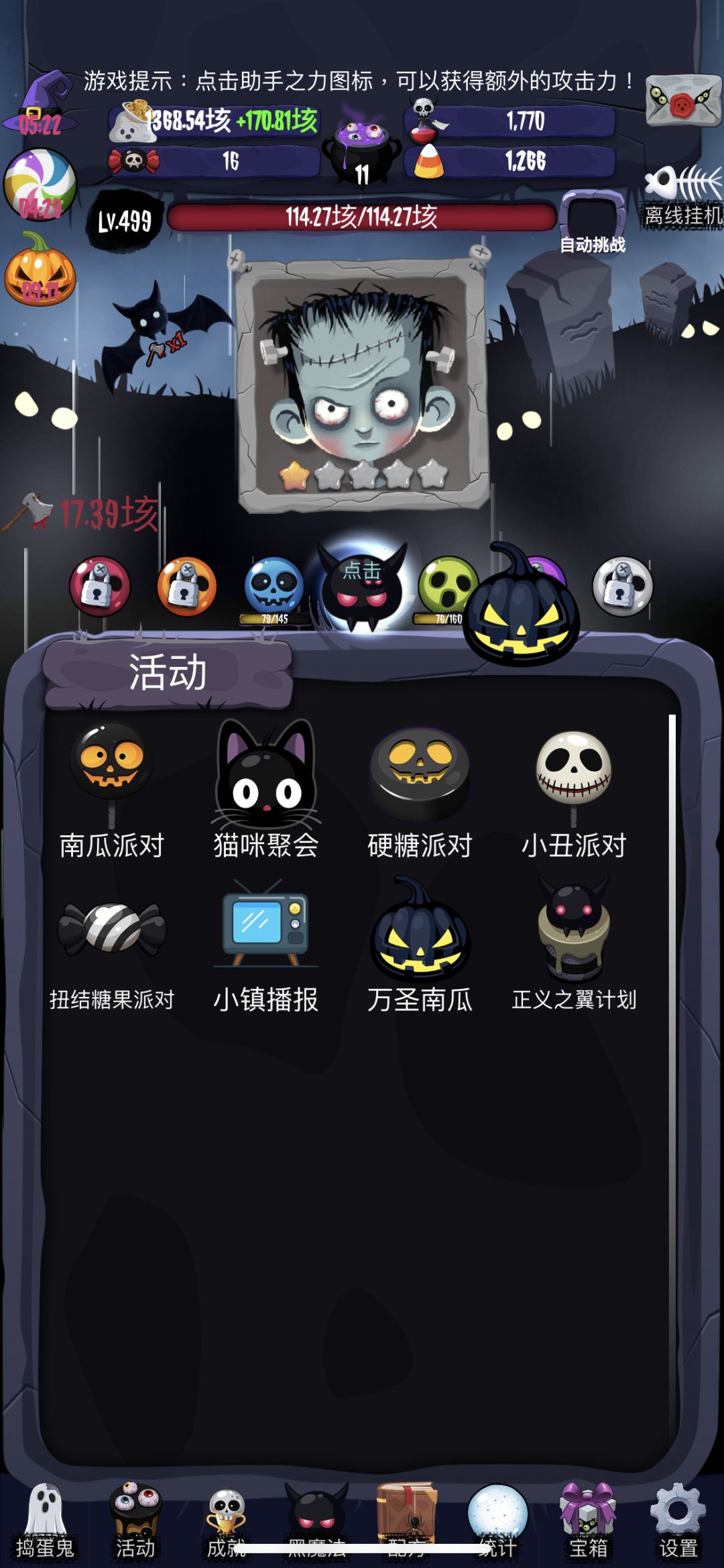 一玩就上瘾 1