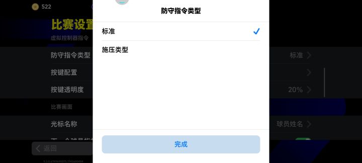 这个设置有什么区别的呢?截图