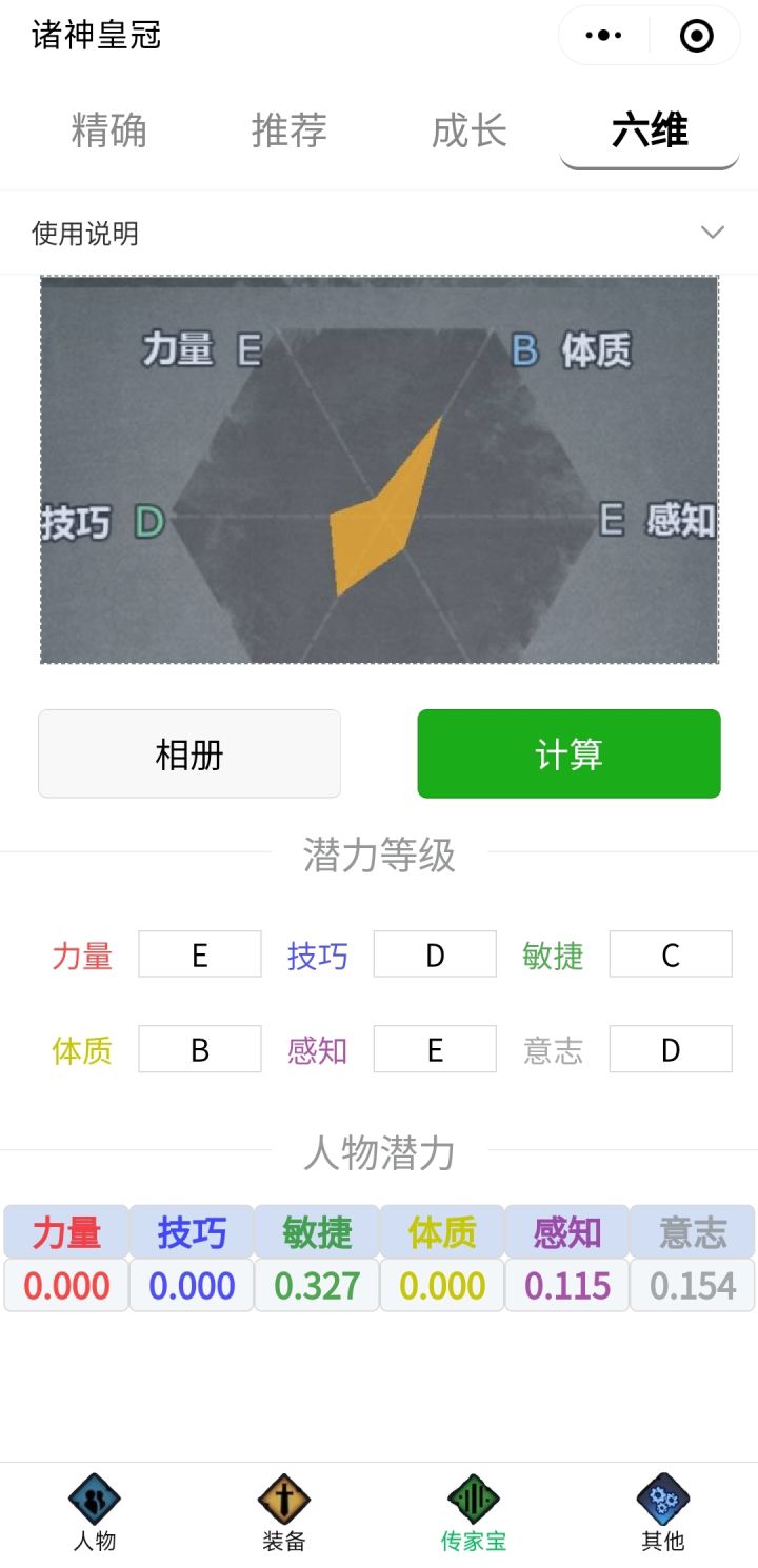 微信六维多少有点吓到我了截图