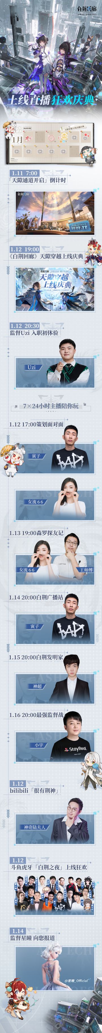 《白荆回廊》天隙穿越·上线庆典来袭！