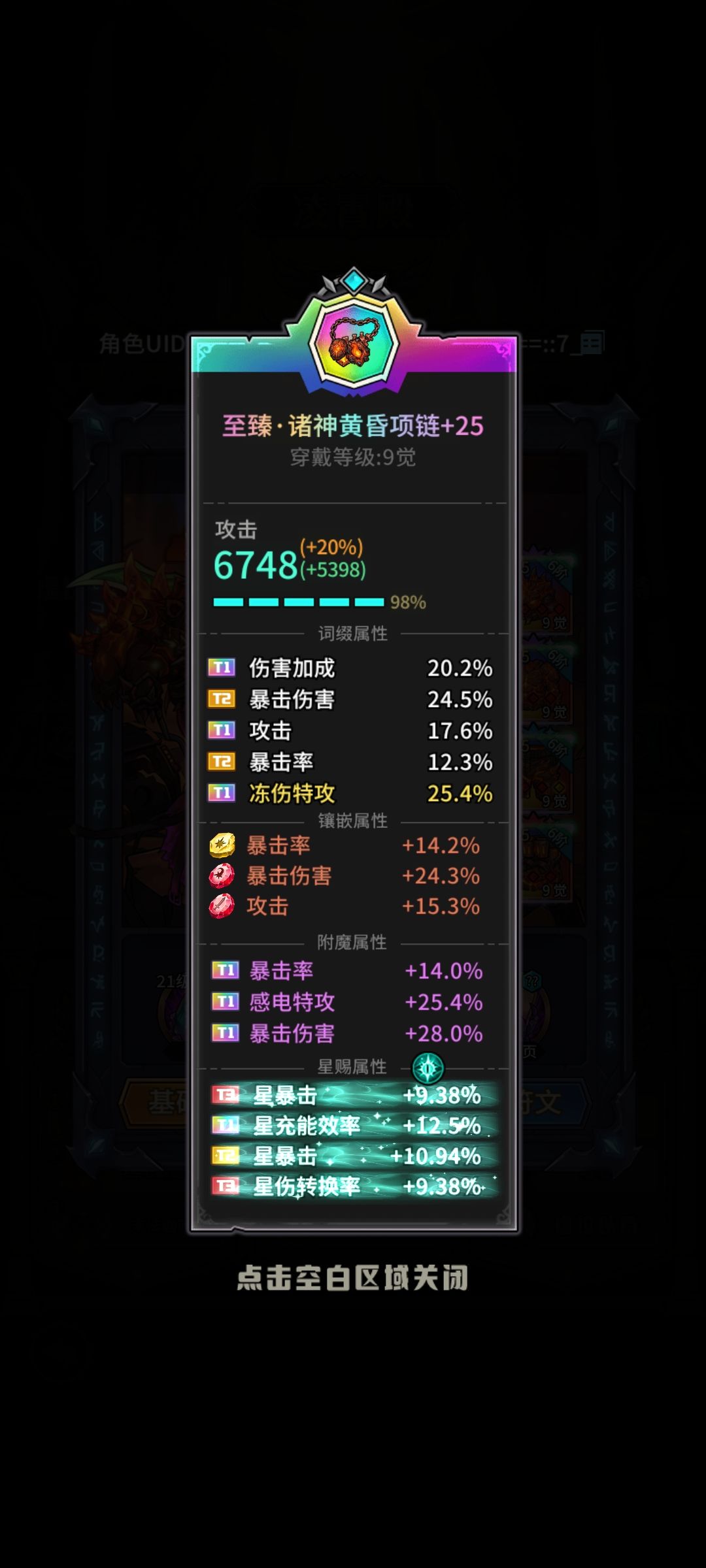 这装备的雷能过80层?你跟我开玩笑? 3