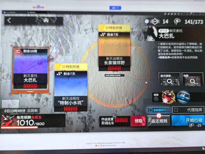 左下角的每周报酬的合成玉怎么打满啊截图