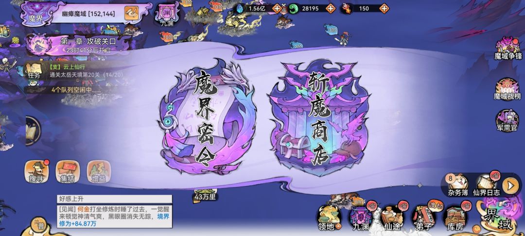 天时已至，魔界当前 3