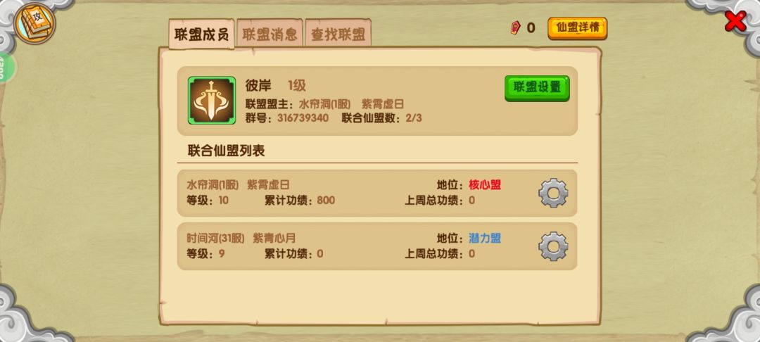 仙盟招人了 1
