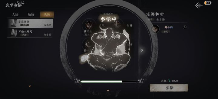 猴王出世,定海神针,舞千钧截图