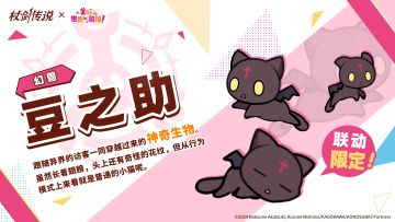 ✦限定登场幻兽✦豆之助