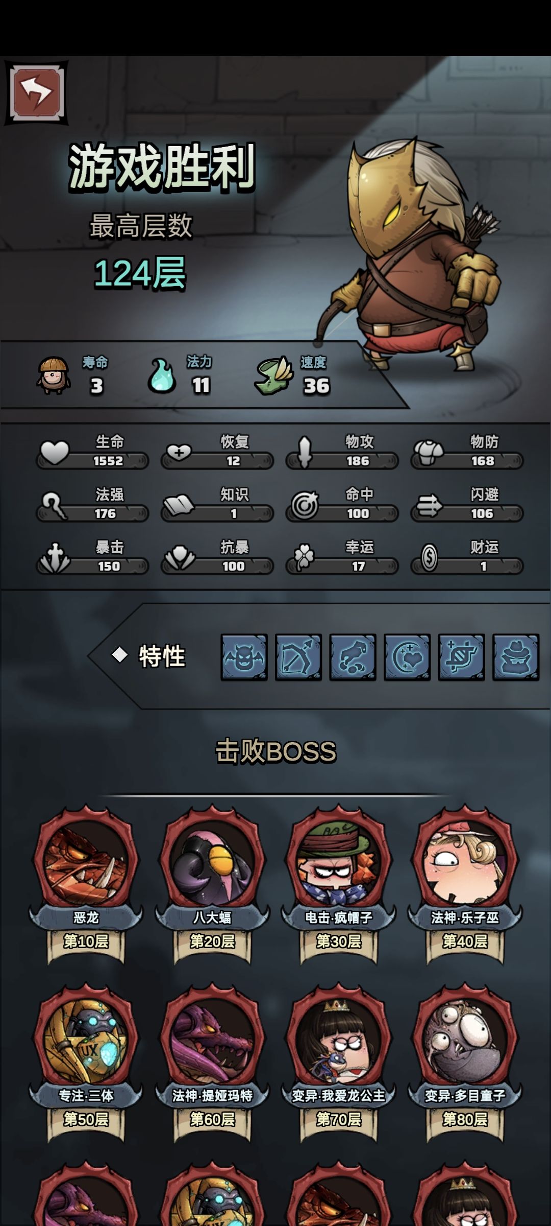 124层铁面猎人无逃课截图