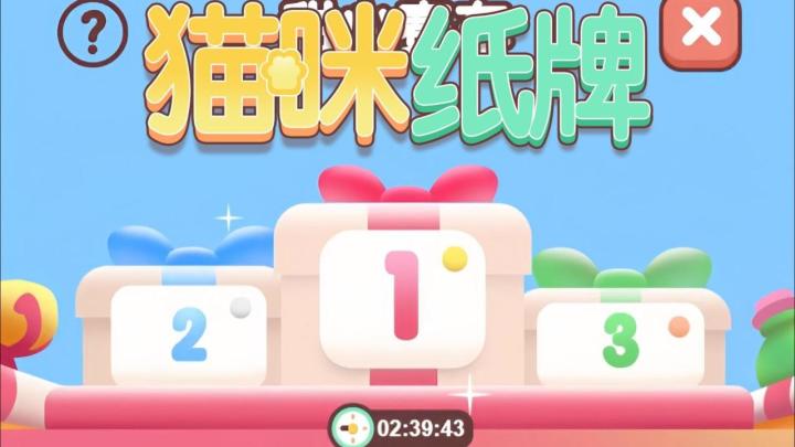 《猫咪纸牌》和小猫一起赛车吧🏁截图