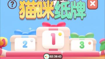 《猫咪纸牌》周五来和小猫欢乐赛车🚂✨