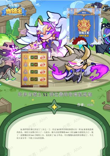 快来当领主S1排位赛阵容搭配思路