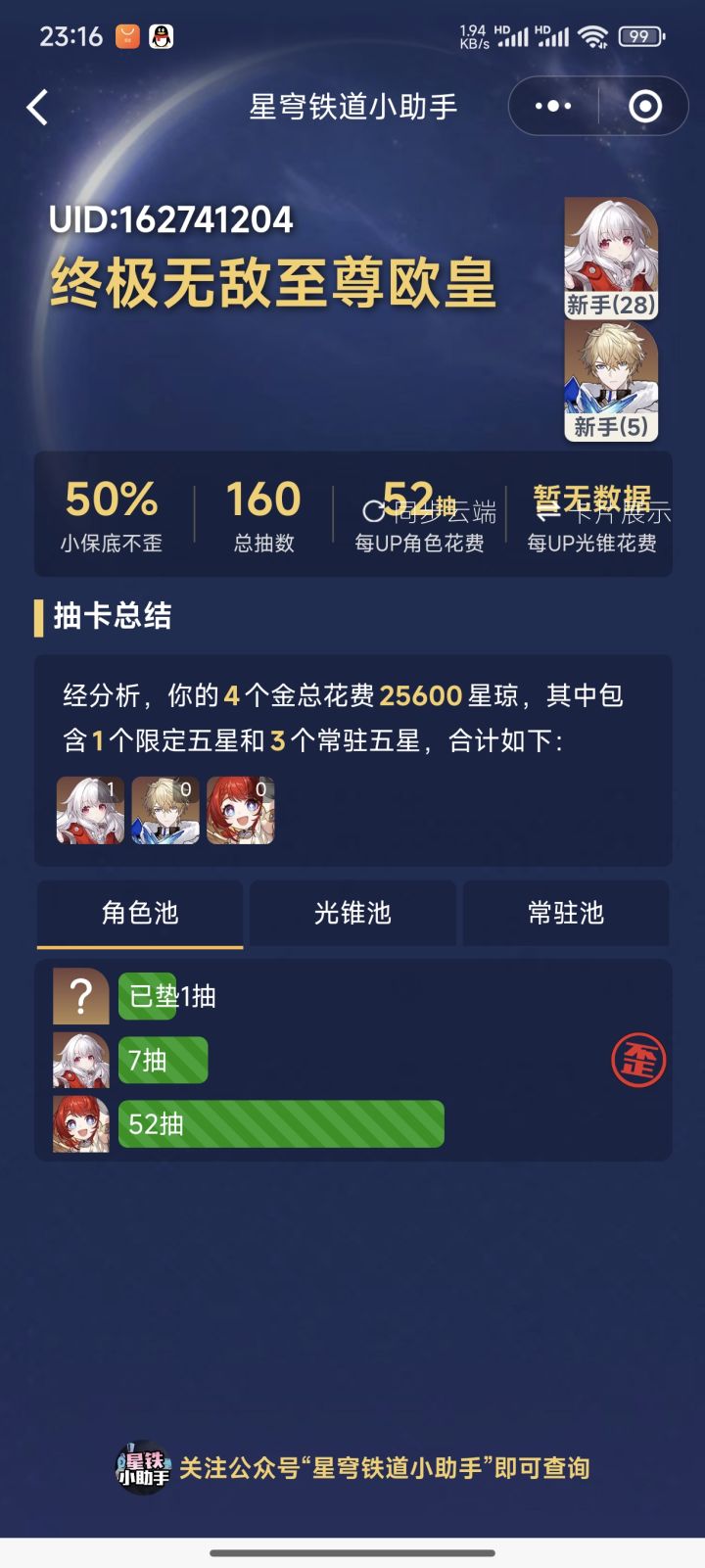 运气怎么样截图