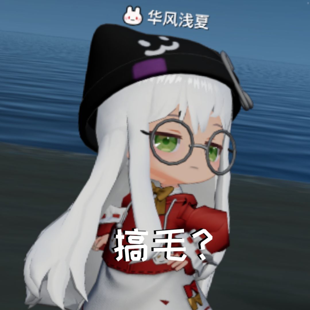 [开放空间]牢夏表情包第二期 6