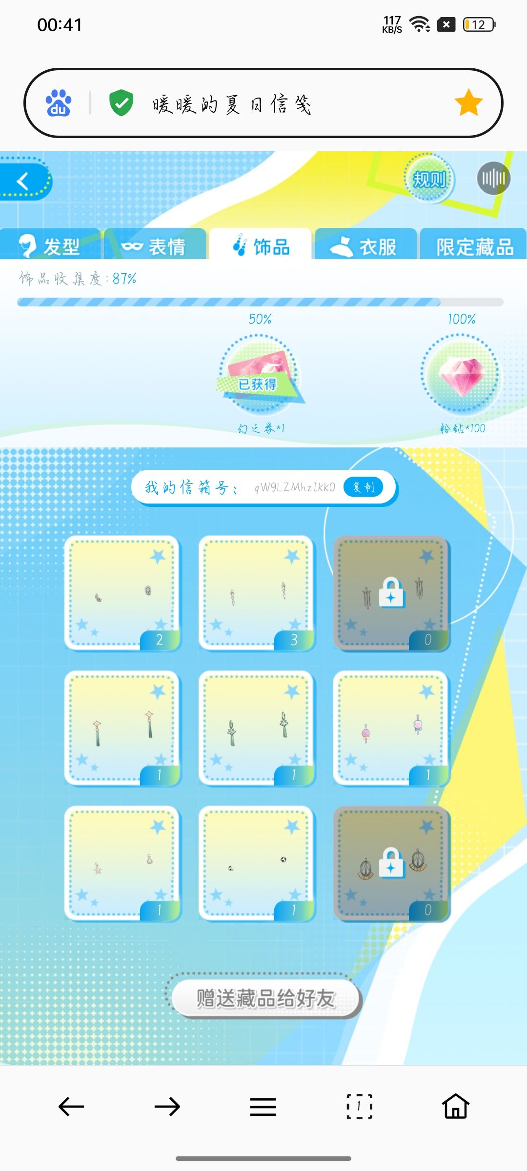 蹲蹲今日互换 3