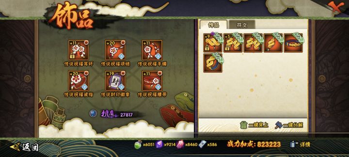 我这个饰品要怎么救截图