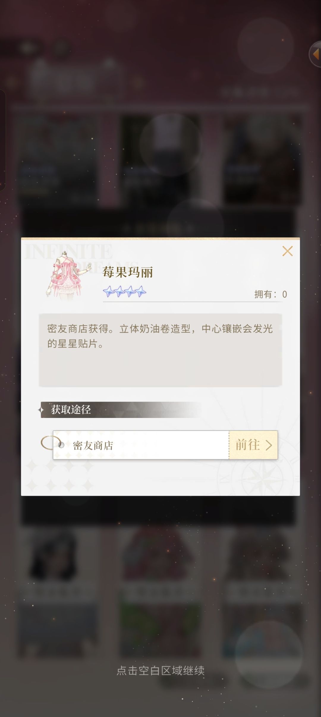 密友商店要上新啦 2