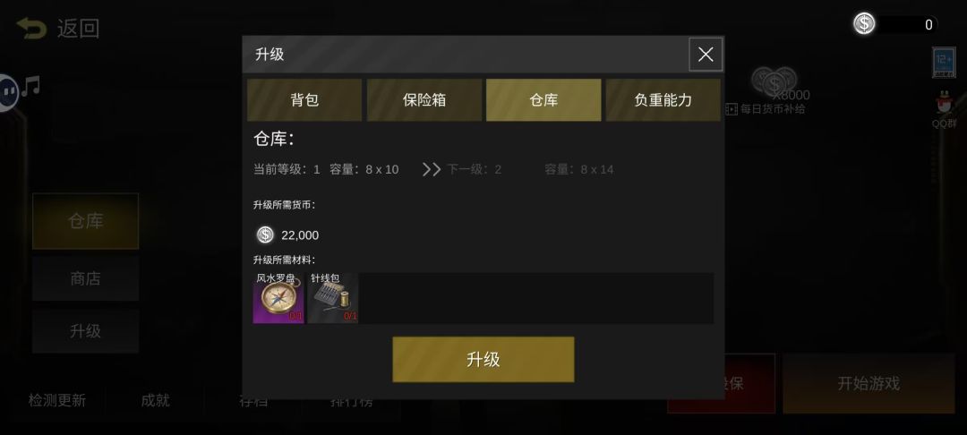 摸金升级：仓库截图