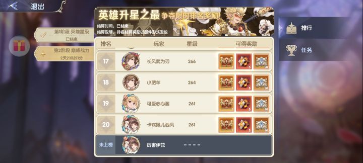 冲榜活动有问题截图
