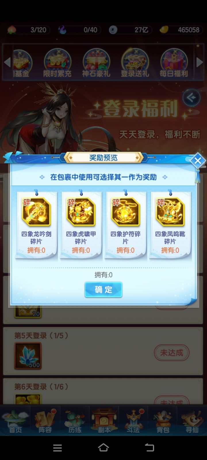 这登录奖励,你是认真的吗?截图