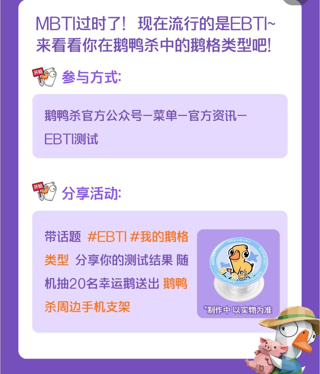 🦆鹅鸭杀官方整活！测测你的“鹅格”是啥型 2