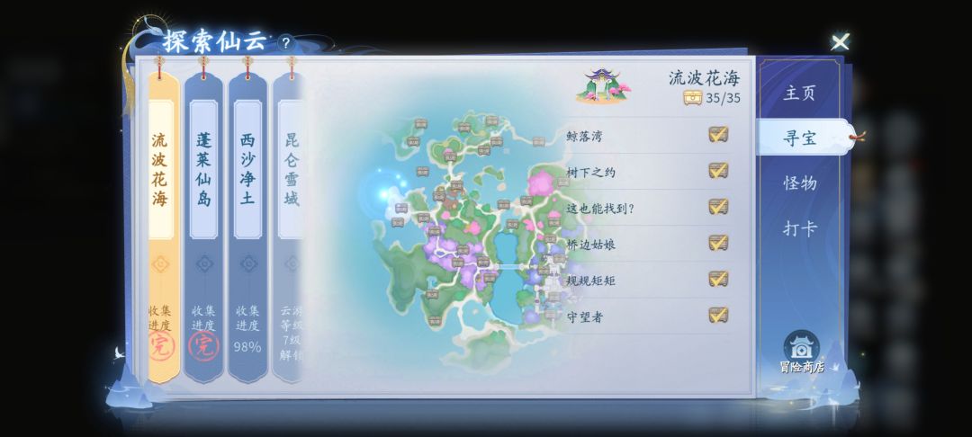 找箱子第三张:流波花海 2
