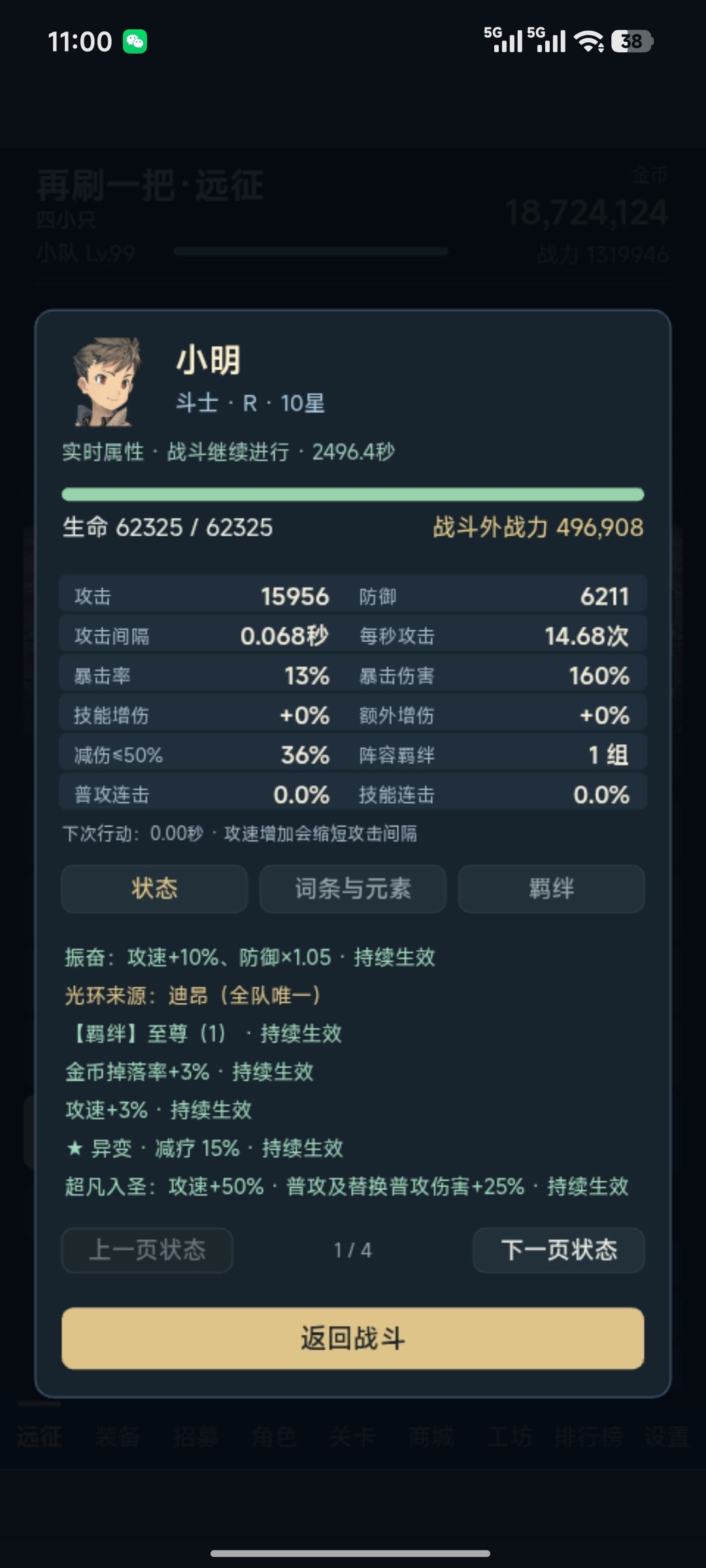 挖矿装备及词条个人经验 1