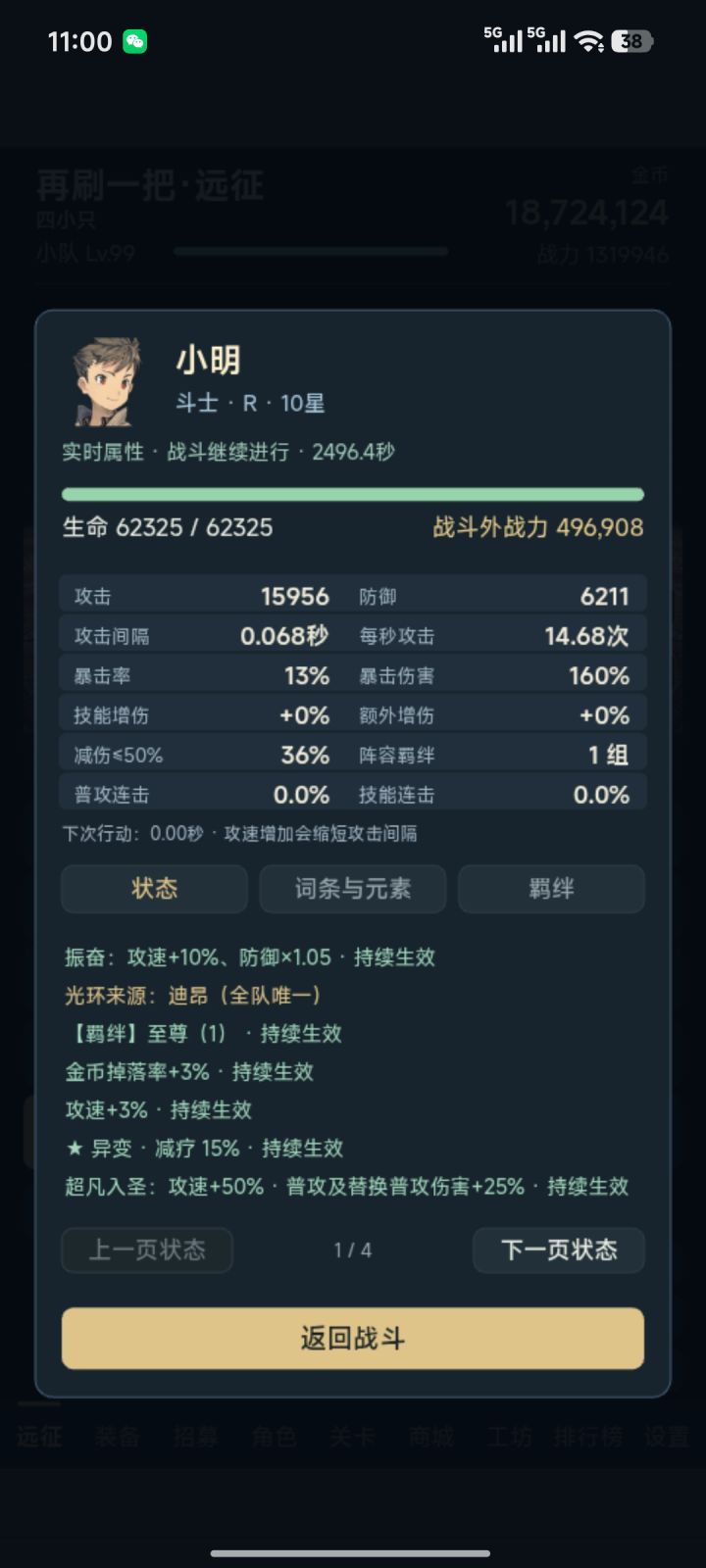 挖矿装备及词条个人经验截图