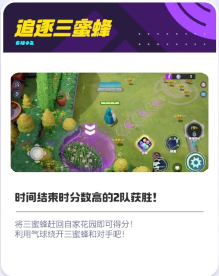 给你们评价投票“追逐三蜜蜂”小游戏截图