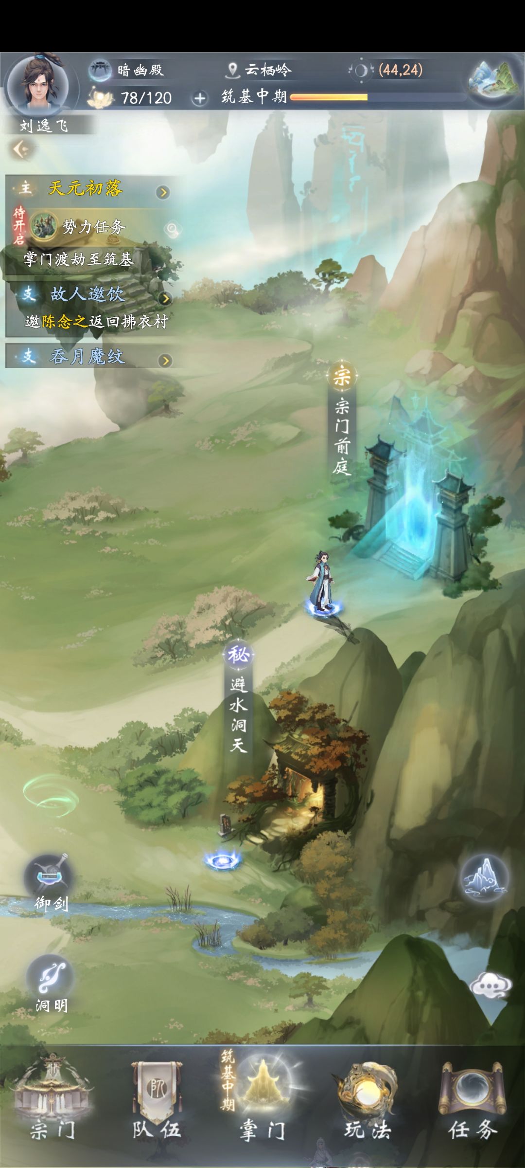天元初落任务怎么继续下去？ 2