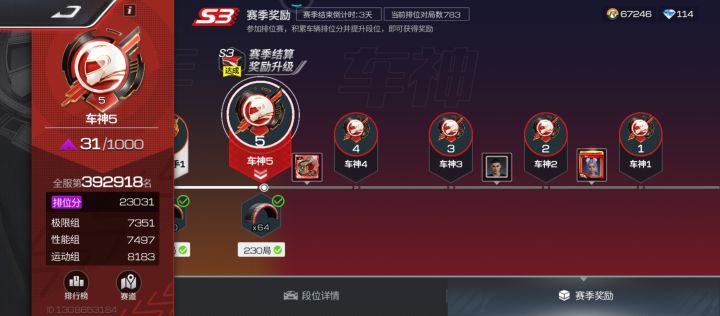 终于上车神了截图