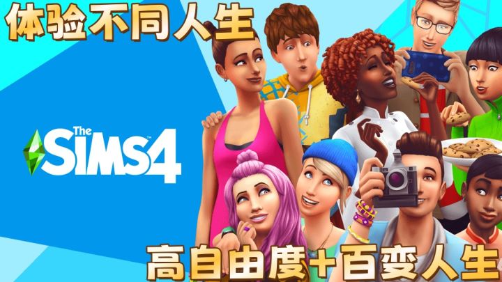 你最喜欢《模拟人生》哪个系列截图