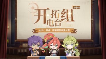 战斗、养成和剧情，调整进展分享！（下篇）