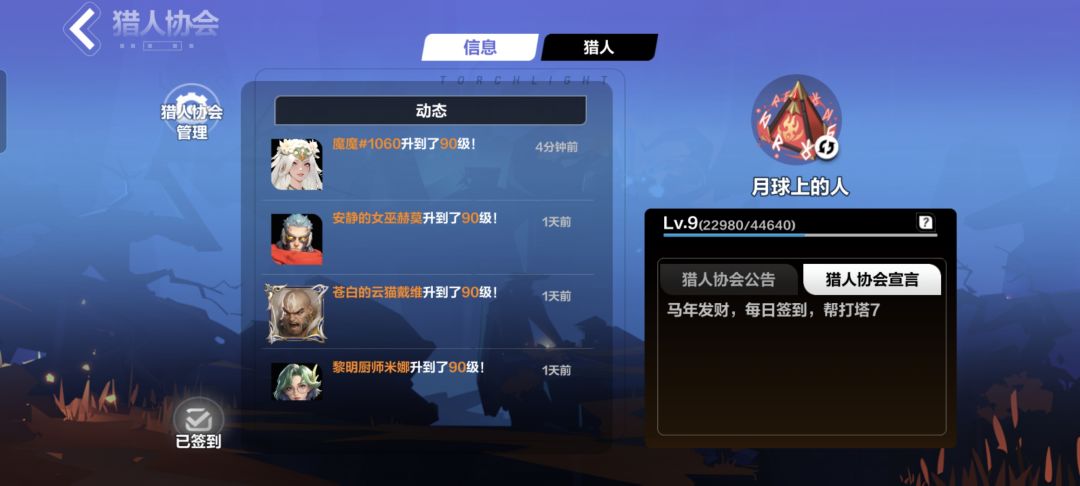 又是魔灵二第一个到九十 1