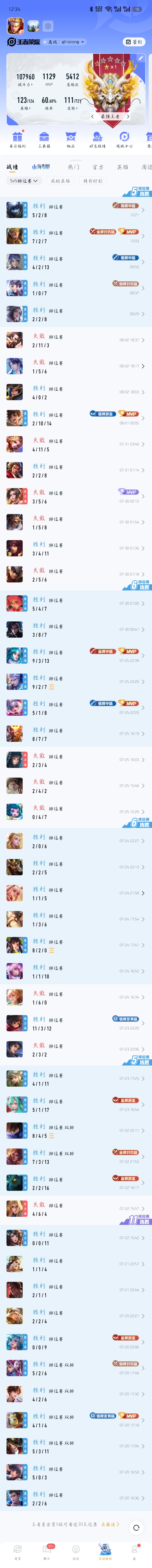 达成了,排位不重复英雄上王者 1