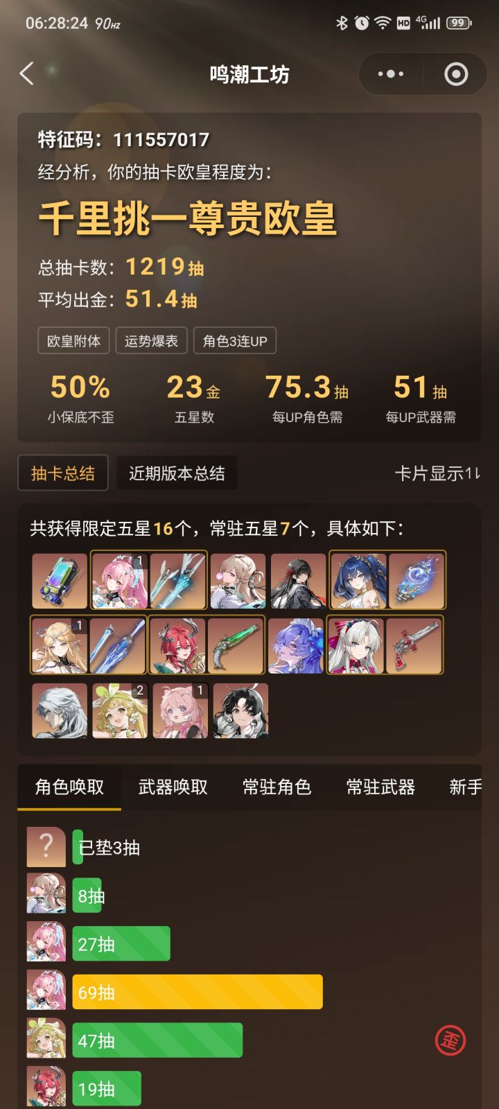 有时候吧,运气太好也会让人满脸愁容截图