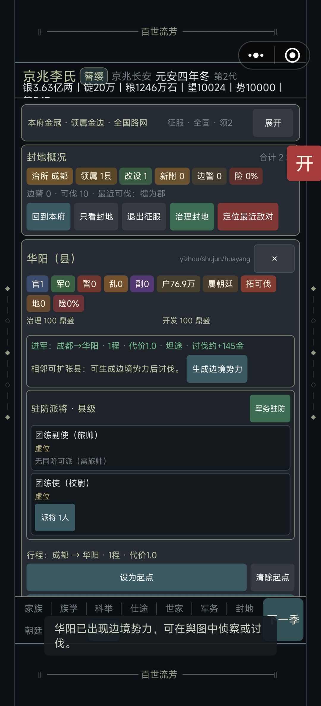 生成不了边境势力 2