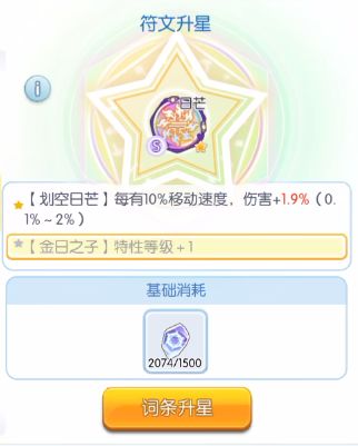有一说一,升星这个功能挺好 2