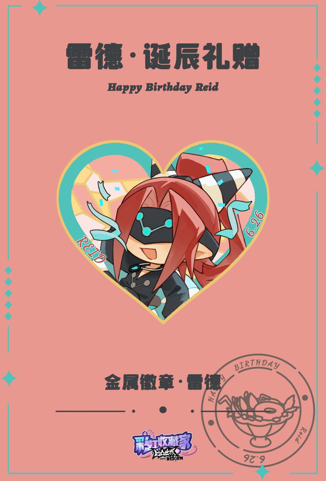 雷德,生日快乐~ 3