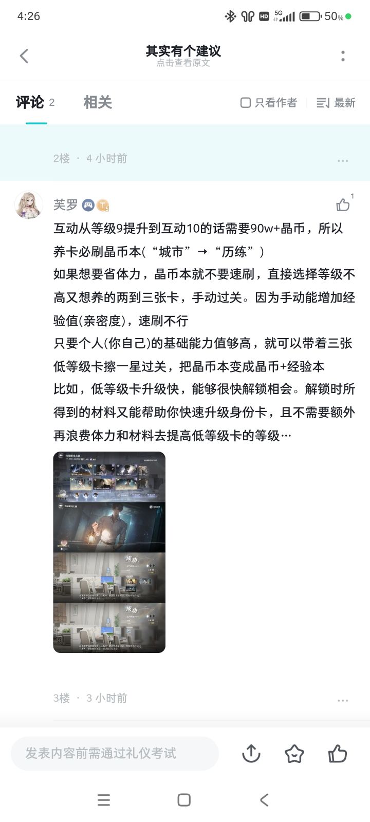 不能回复要答什么礼仪简直了截图