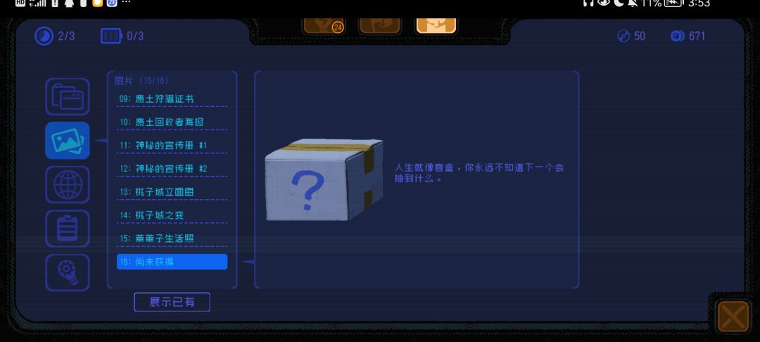 收集道具 1