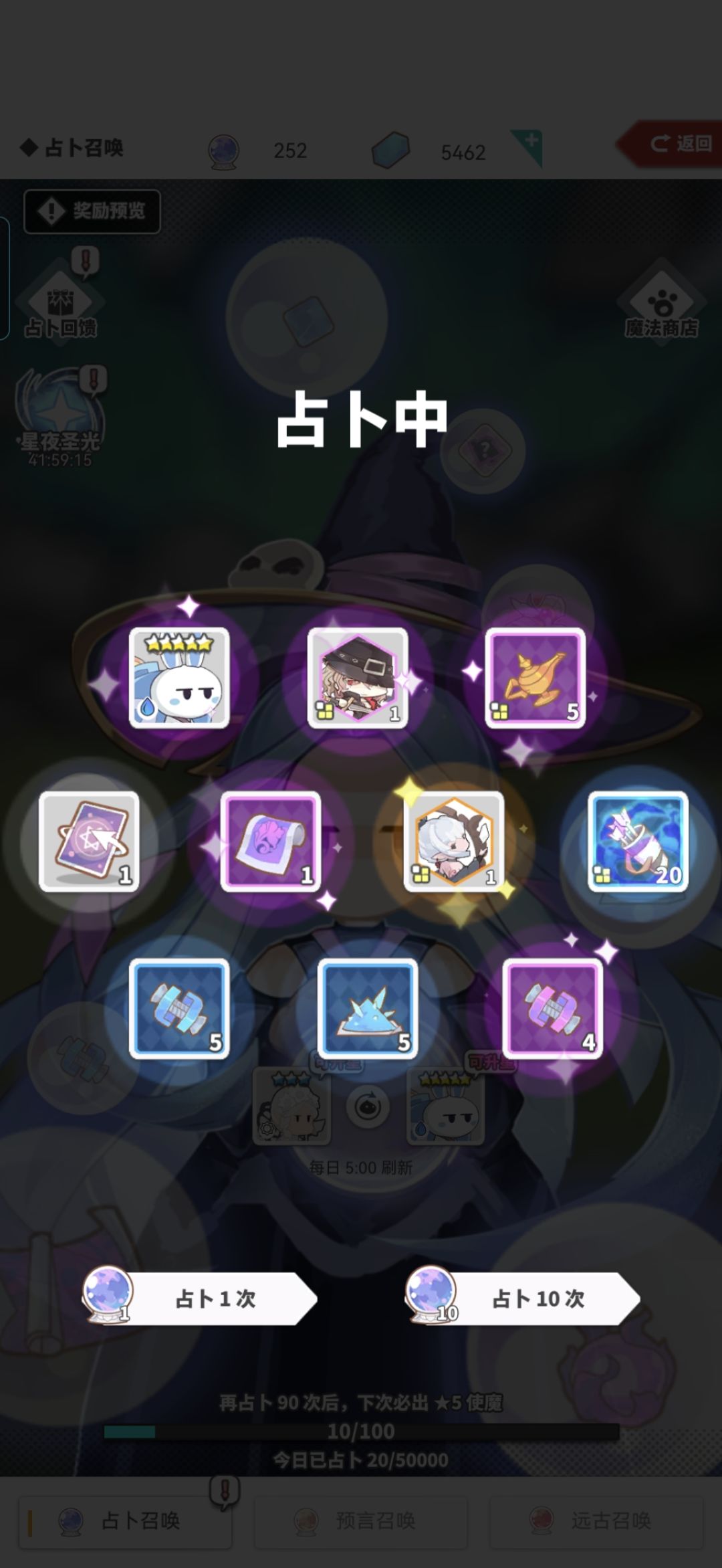 205第二次占卜活动 2