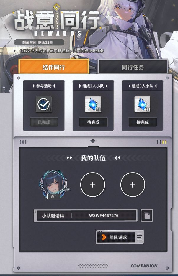 战意同行,来队员~实力领航~ 1