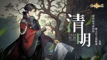 今日清明 | 天清地明，踏遍春光