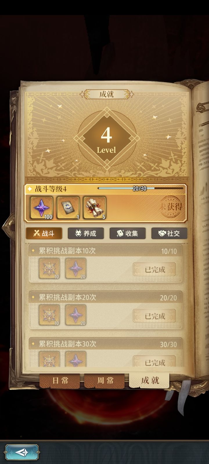 大佬们看看,这是bug吗,成就系统卡住了截图