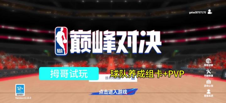 【NBA巅峰对决】游戏试玩实况解说截图