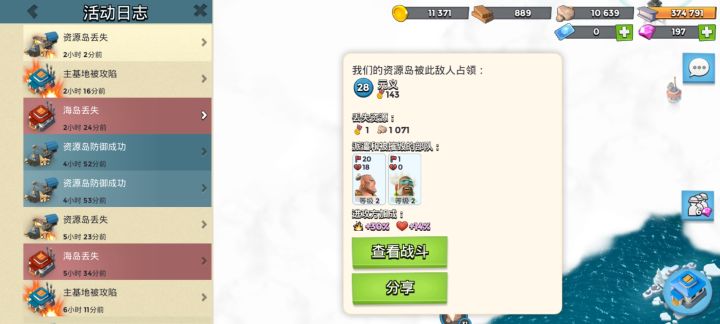 资源岛截图