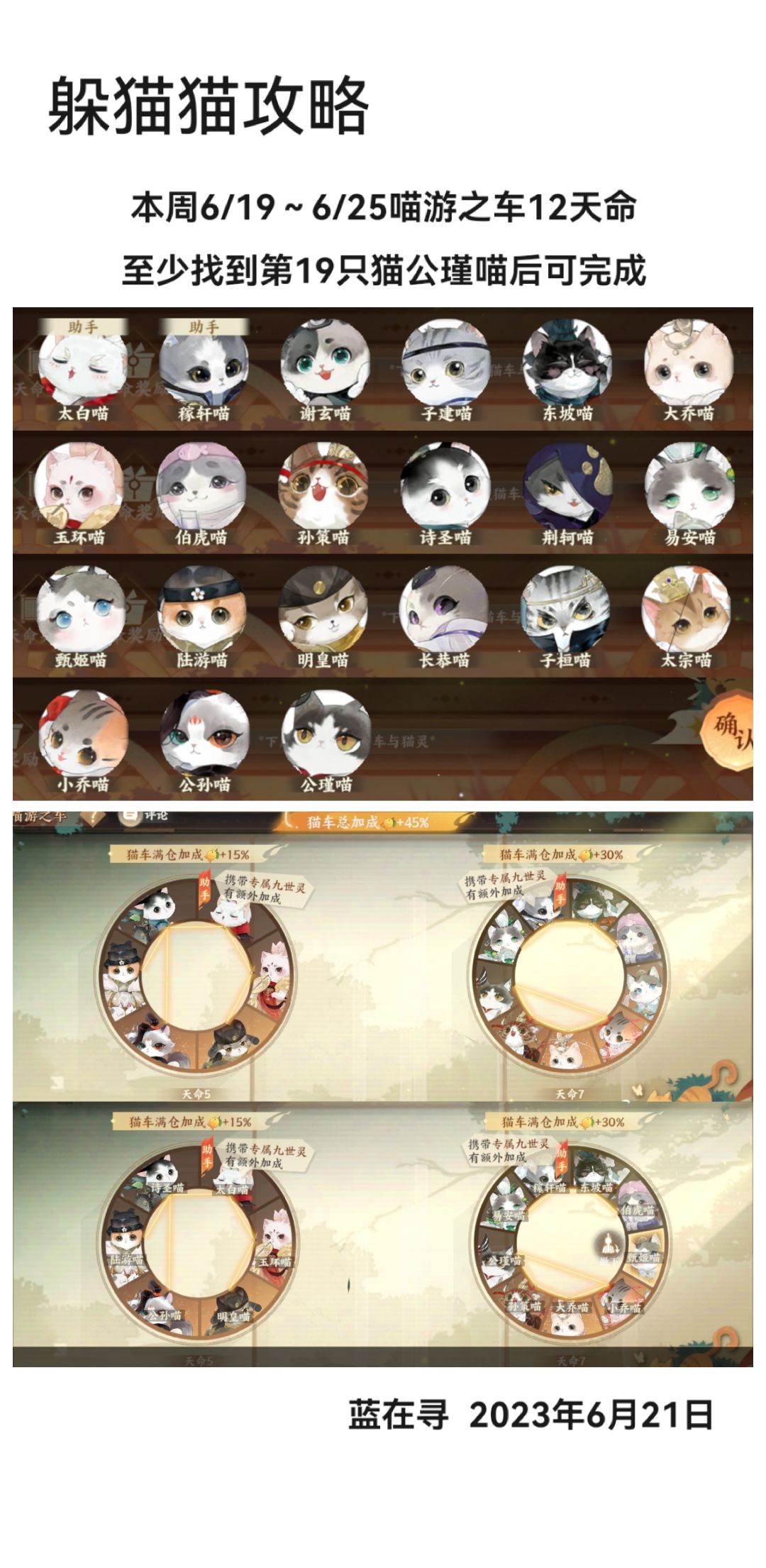 【躲猫猫攻略】&【周三提醒】截图