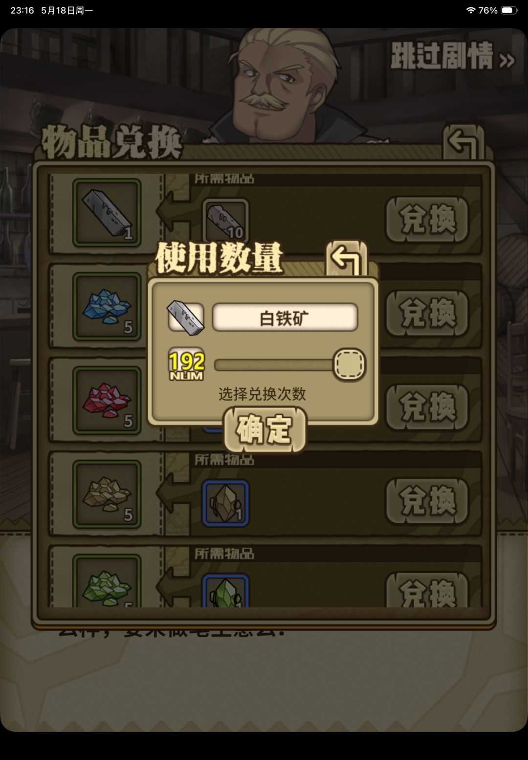 都忘了三图有矿石商人可以换白铁矿了 2