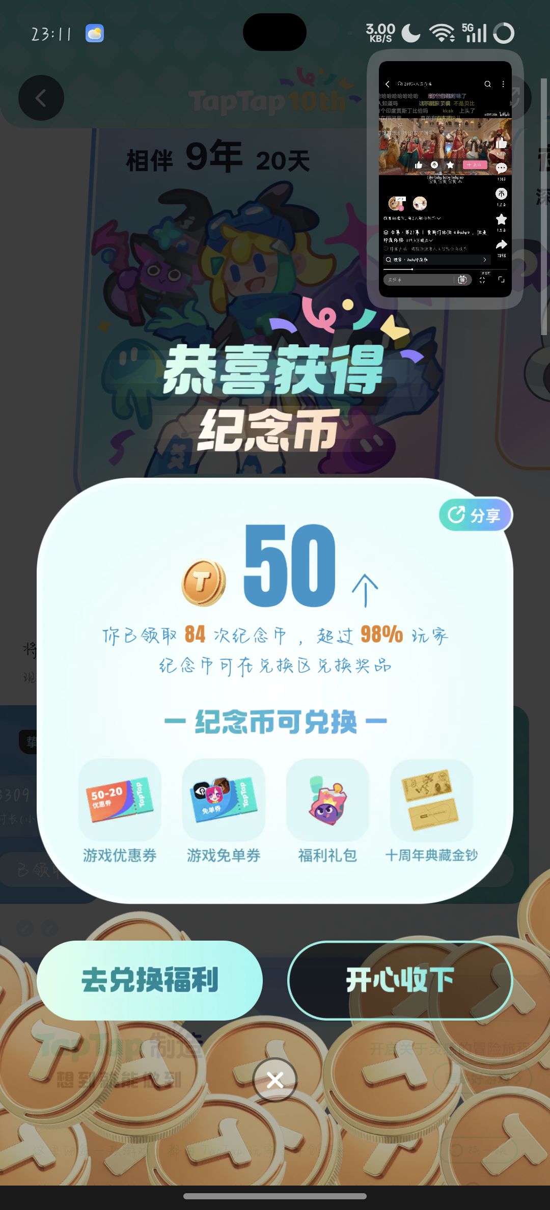 TapTap十周年 2